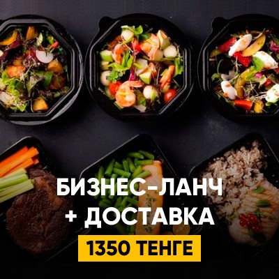 Доставка бизнес-ланча прямо в офис