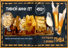 Сет №3 ПИВНОЙ МИНИ СЕТ+ПОДАРОК