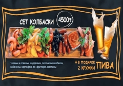 Сет №5 из КОЛБАСОК+ПОДАРОК
