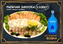 Сет №9 РЫБНАЯ ЗАКУСКА+ПОДАРОК