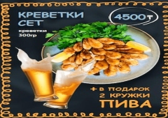 Сет №10 КРЕВЕТКИ 300 гр+ПОДАРОК 2 КРУЖКИ ПЕННОГО